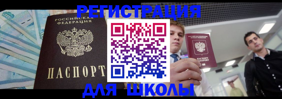 прописка ребенка в Адыгейске